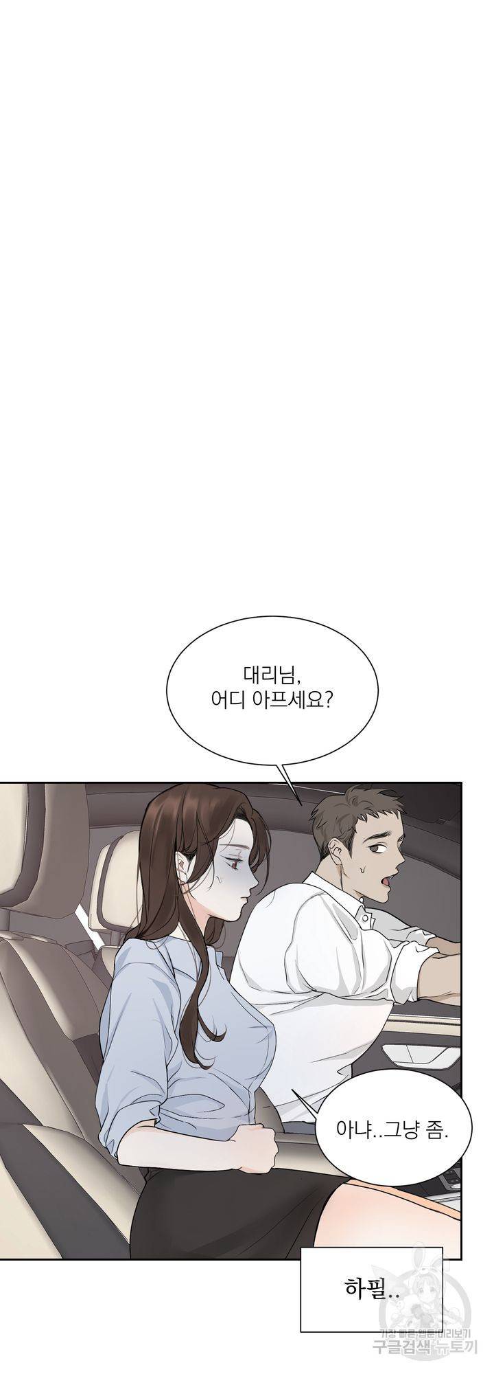 내 침대로 오는 남자들 3화 28