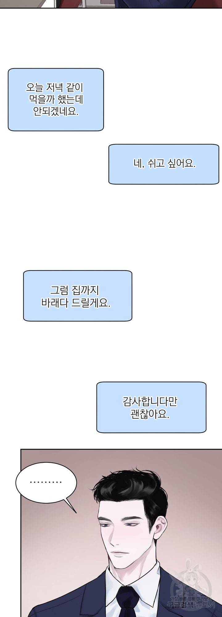 내 침대로 오는 남자들 3화 35