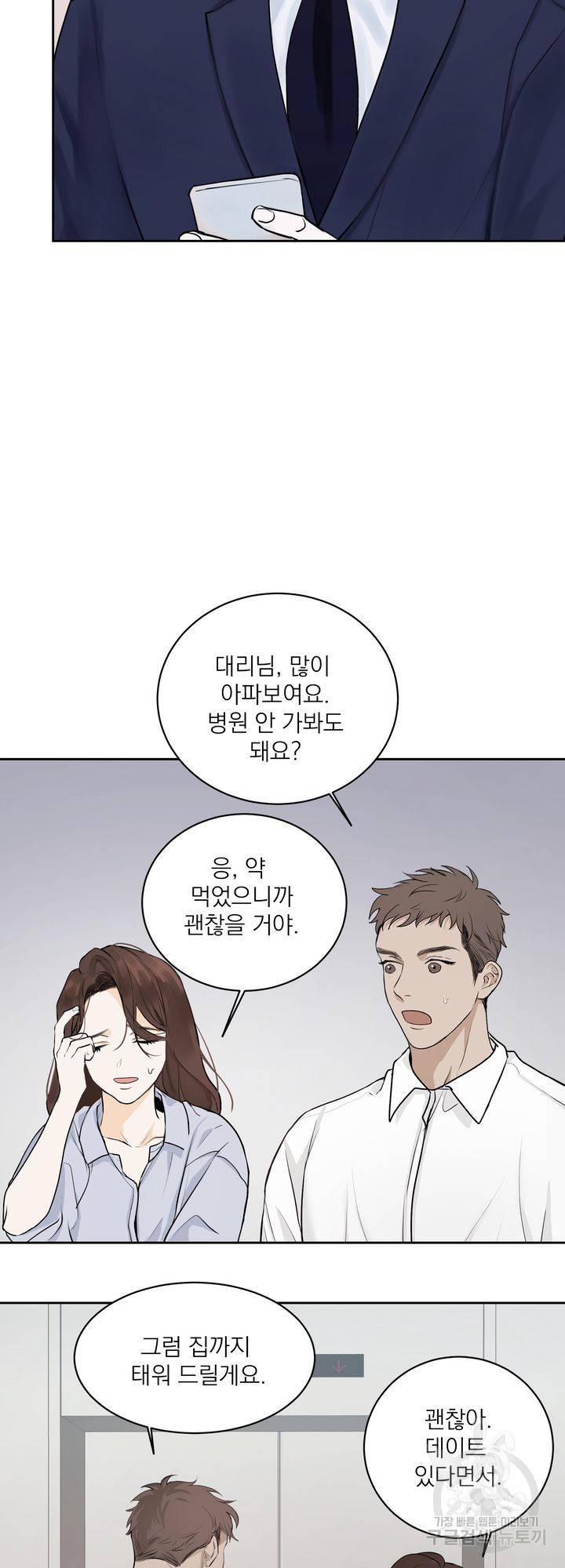 내 침대로 오는 남자들 3화 36