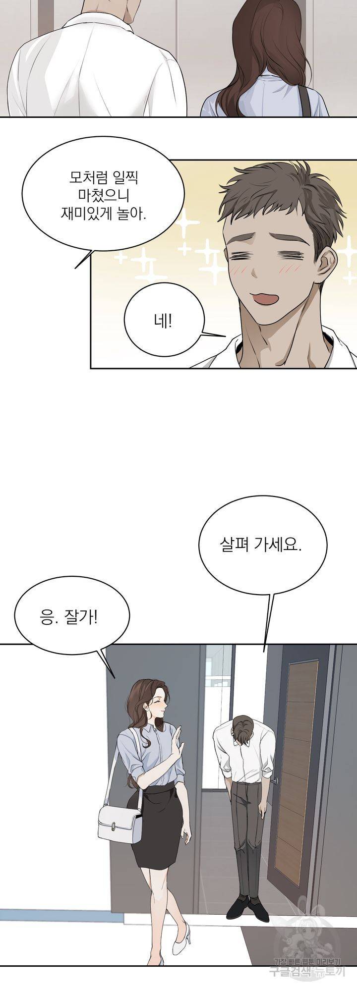 내 침대로 오는 남자들 3화 37