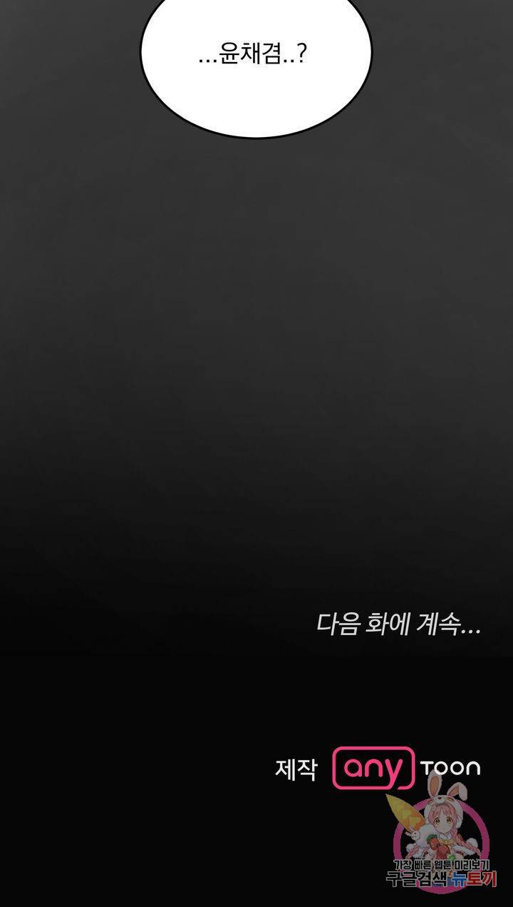 내 침대로 오는 남자들 3화 44