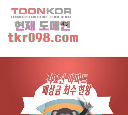 재앙은 미묘하게 43화 1