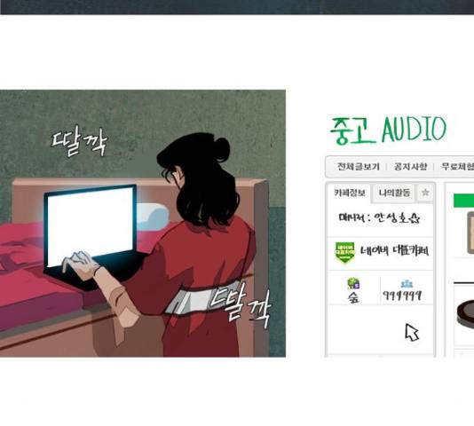 재앙은 미묘하게 43화 5