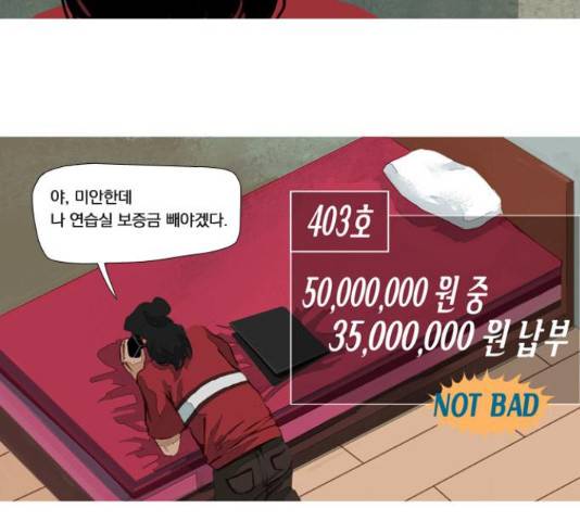 재앙은 미묘하게 43화 8