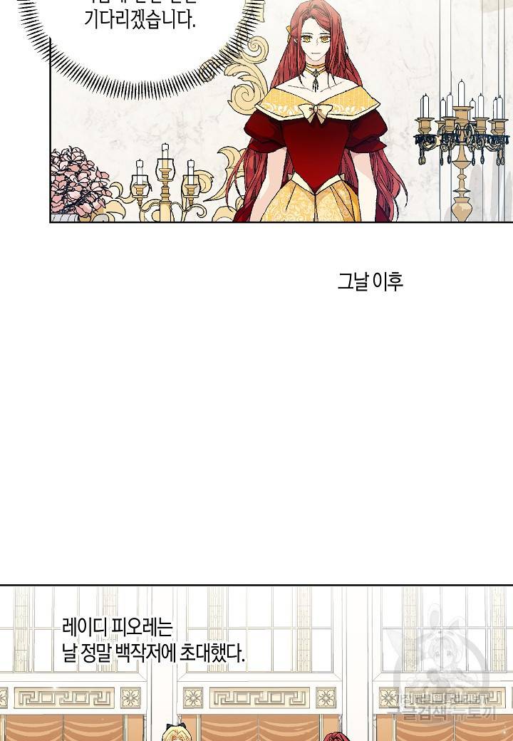 엘스카르 48화 5
