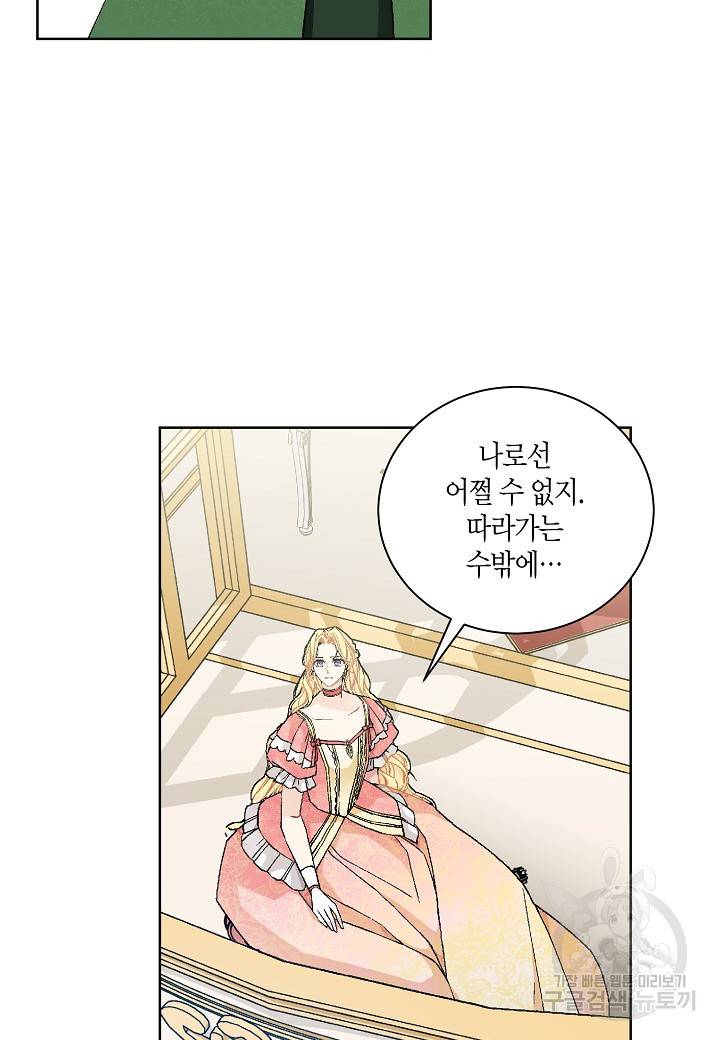엘스카르 48화 10