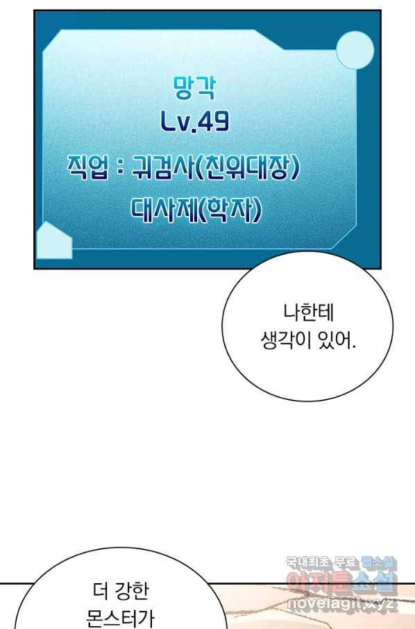 보스몹은 죽을수록 강해진다 213화 9