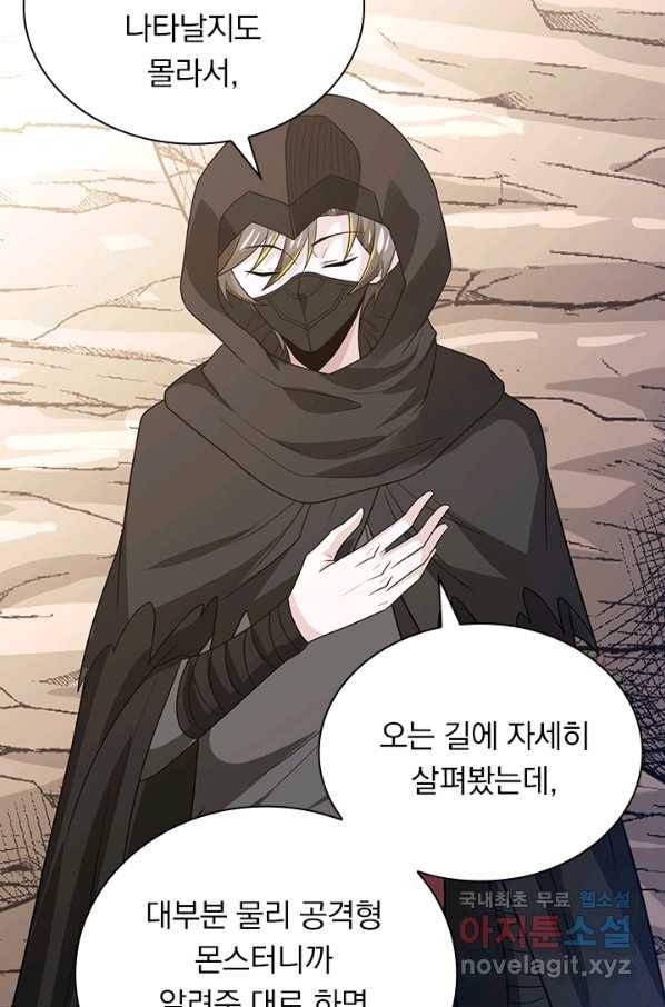 보스몹은 죽을수록 강해진다 213화 10