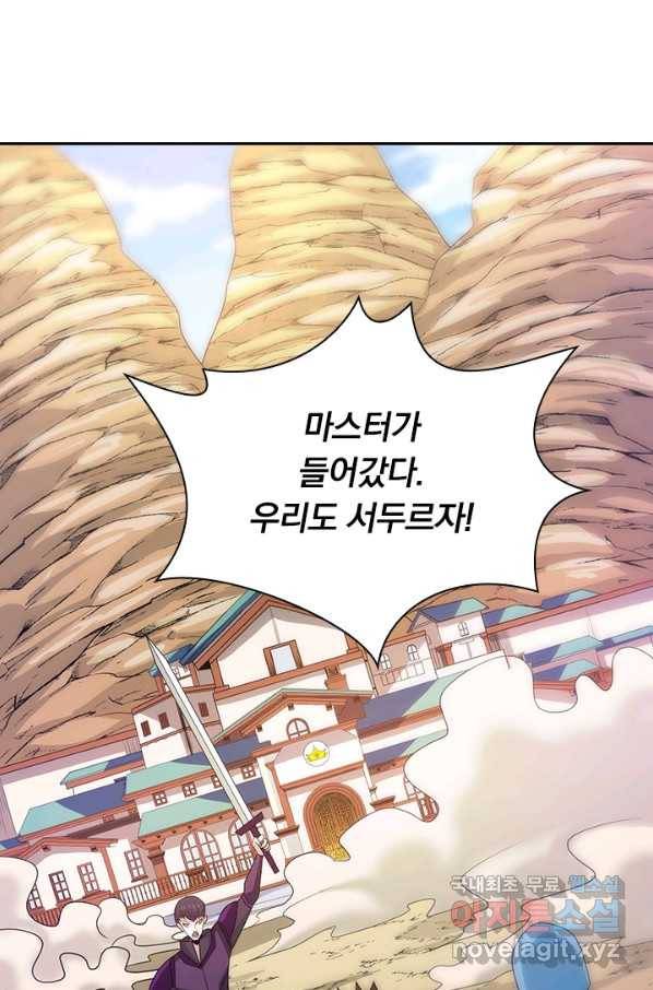 보스몹은 죽을수록 강해진다 213화 14