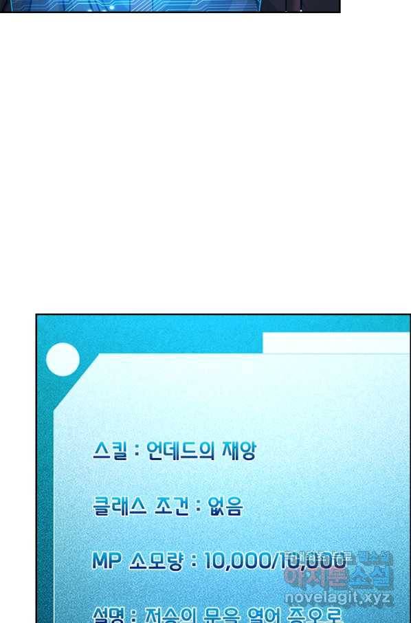 보스몹은 죽을수록 강해진다 213화 45