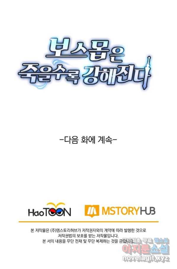 보스몹은 죽을수록 강해진다 213화 63