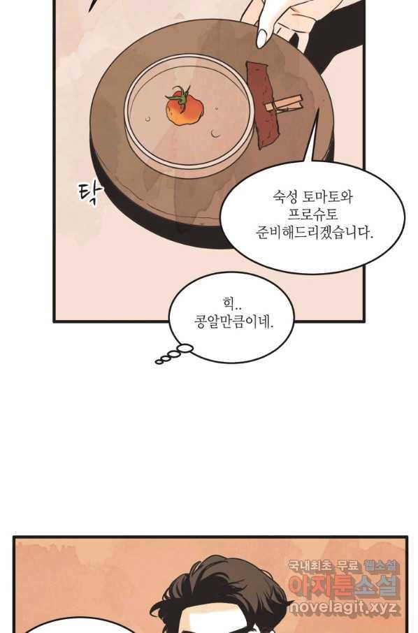 N번째 연애 12화 5