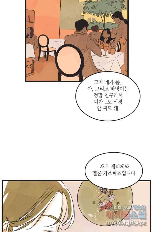 N번째 연애 12화 9