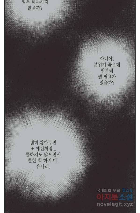 N번째 연애 12화 12