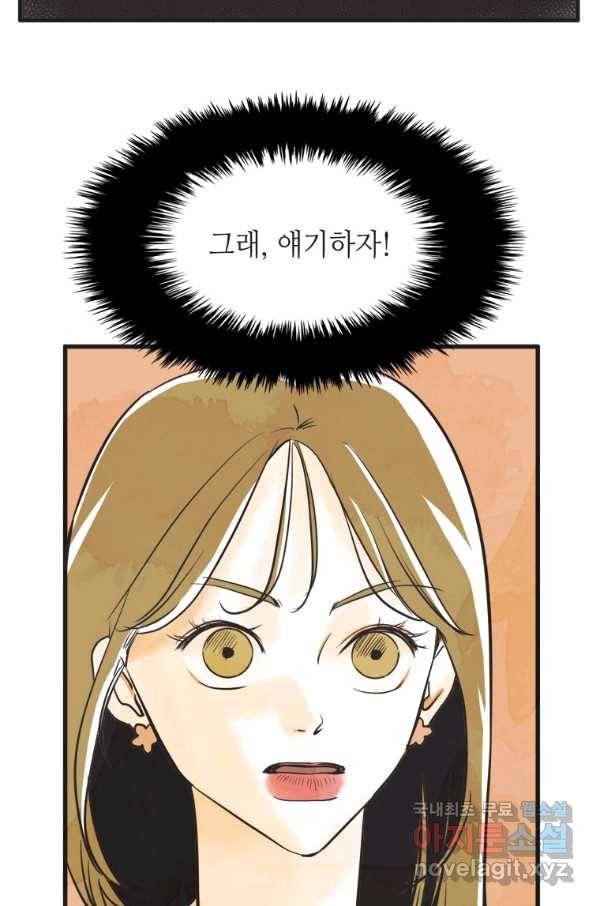 N번째 연애 12화 13