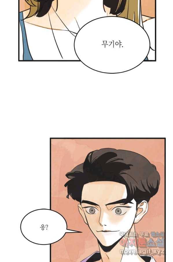 N번째 연애 12화 14