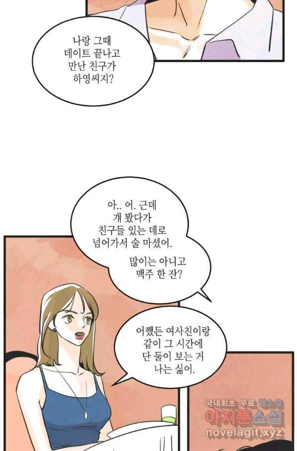 N번째 연애 12화 15
