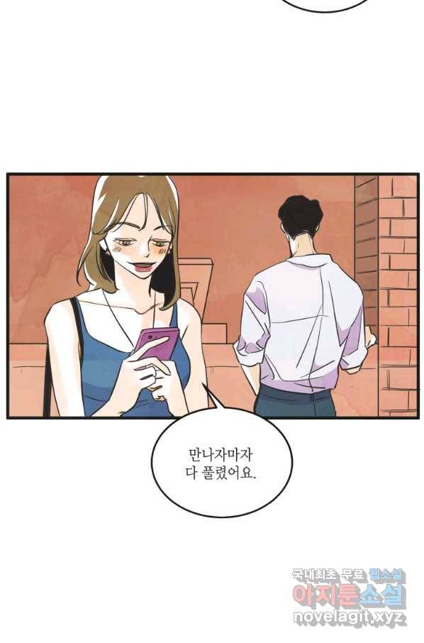 N번째 연애 12화 23