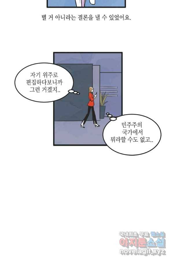N번째 연애 12화 33