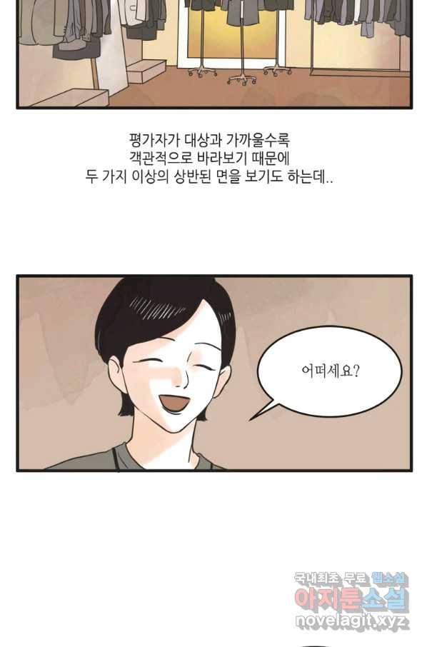 N번째 연애 12화 37