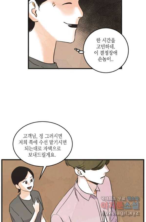 N번째 연애 12화 40