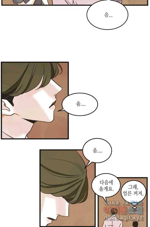 N번째 연애 12화 41