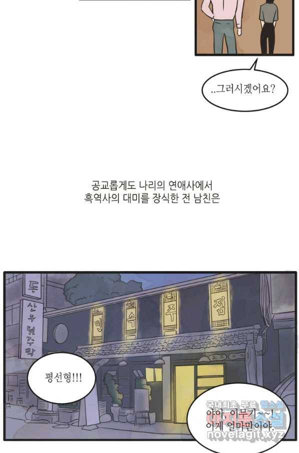 N번째 연애 12화 42