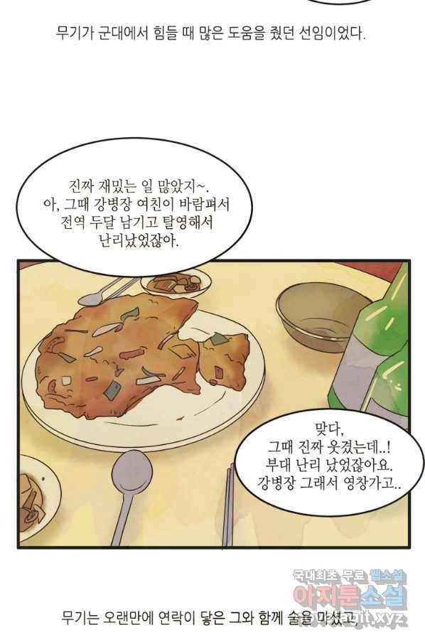 N번째 연애 12화 43