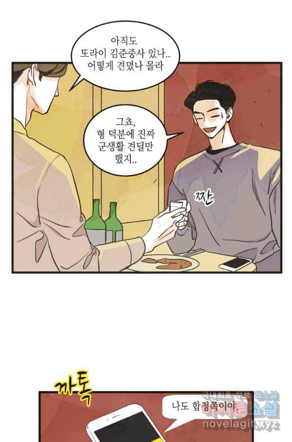 N번째 연애 12화 44