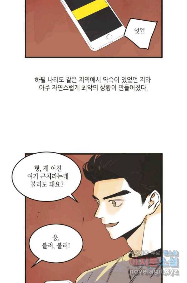 N번째 연애 12화 45