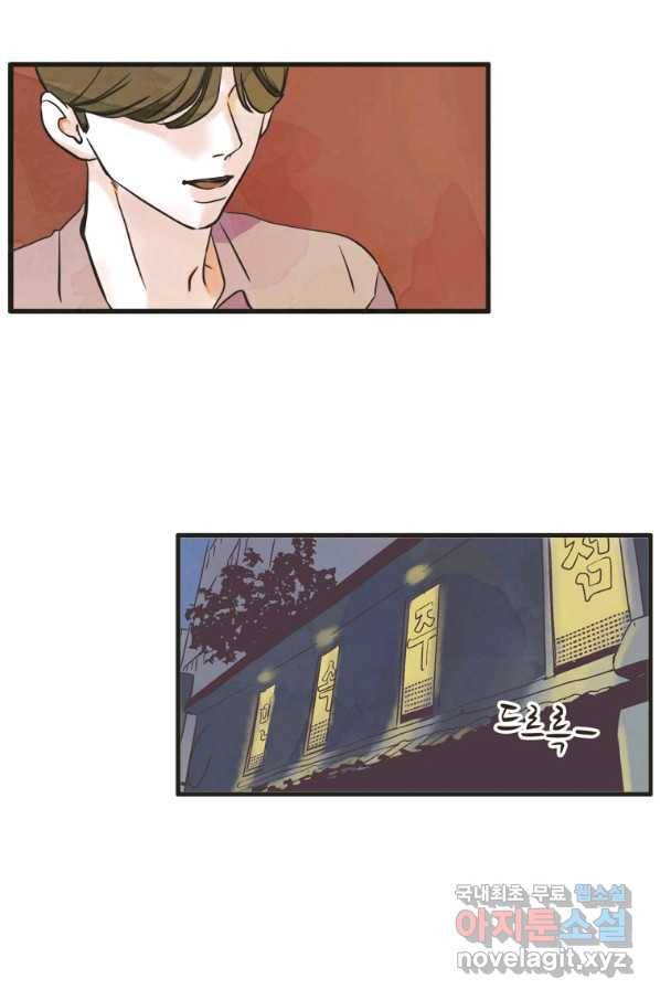 N번째 연애 12화 50