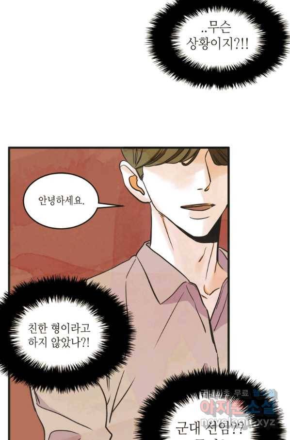 N번째 연애 12화 64