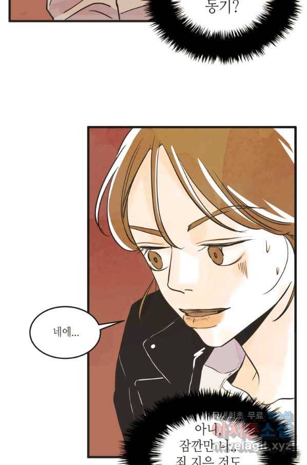 N번째 연애 12화 65