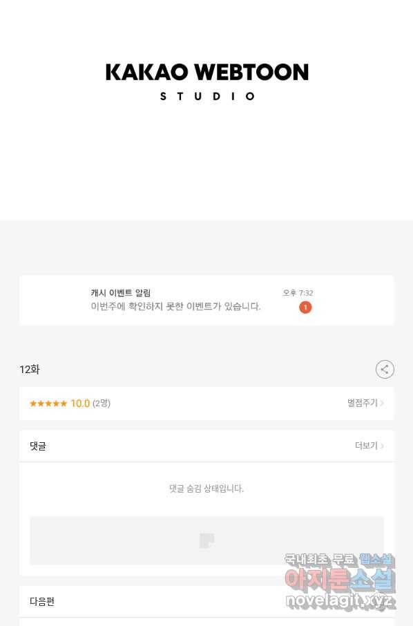 N번째 연애 12화 69