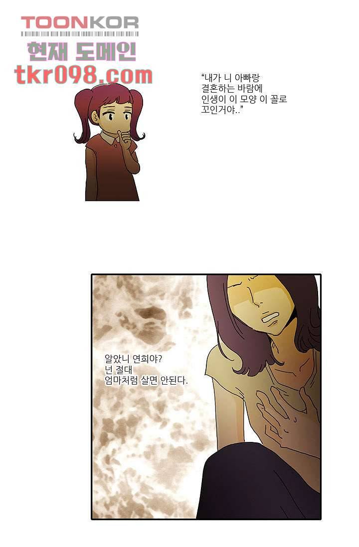 내 사랑 마리아 22화 2