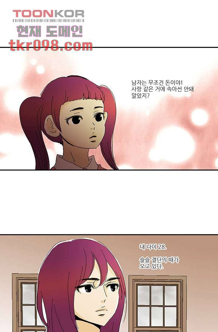 내 사랑 마리아 22화 3