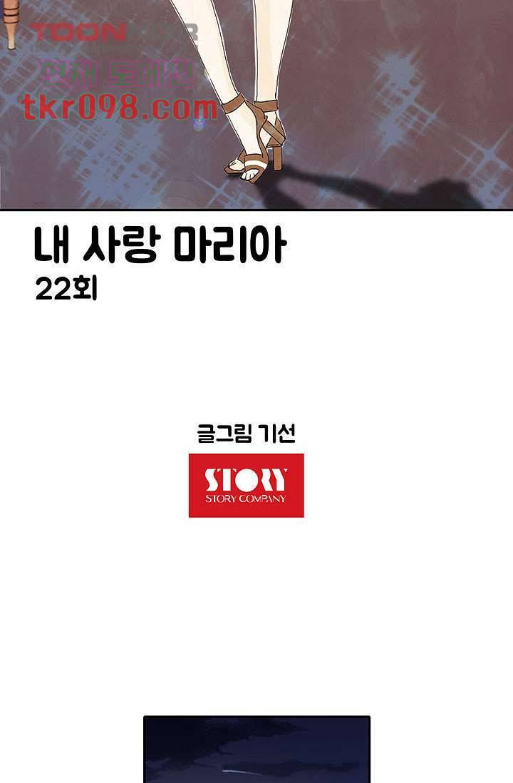 내 사랑 마리아 22화 6