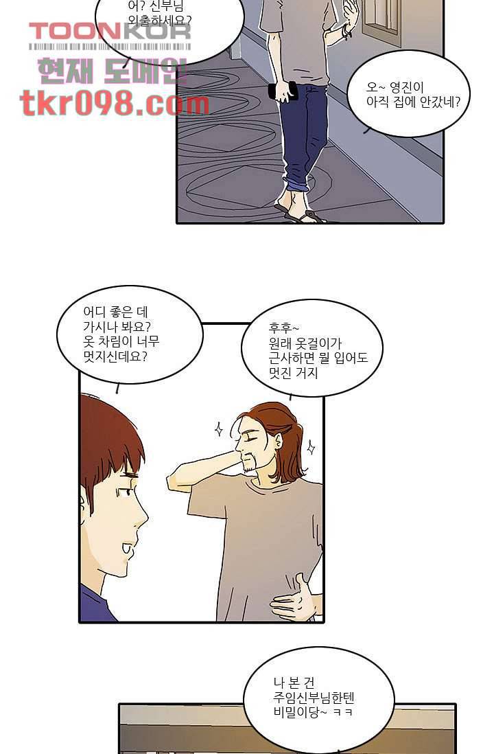 내 사랑 마리아 22화 8