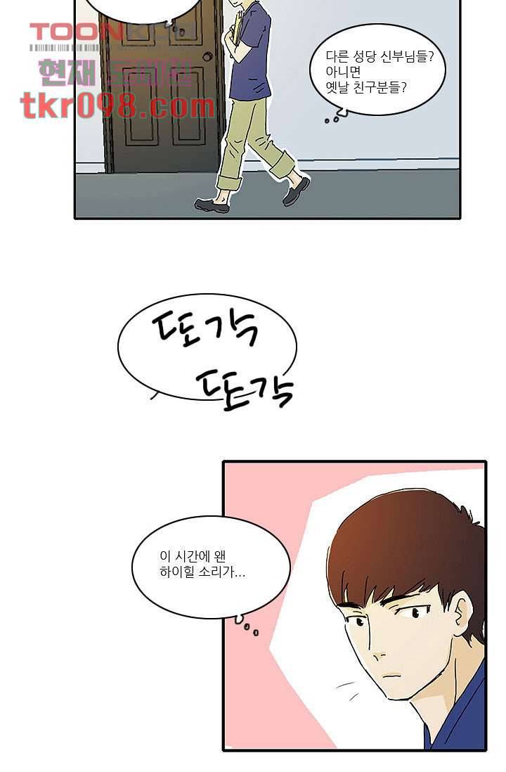 내 사랑 마리아 22화 10