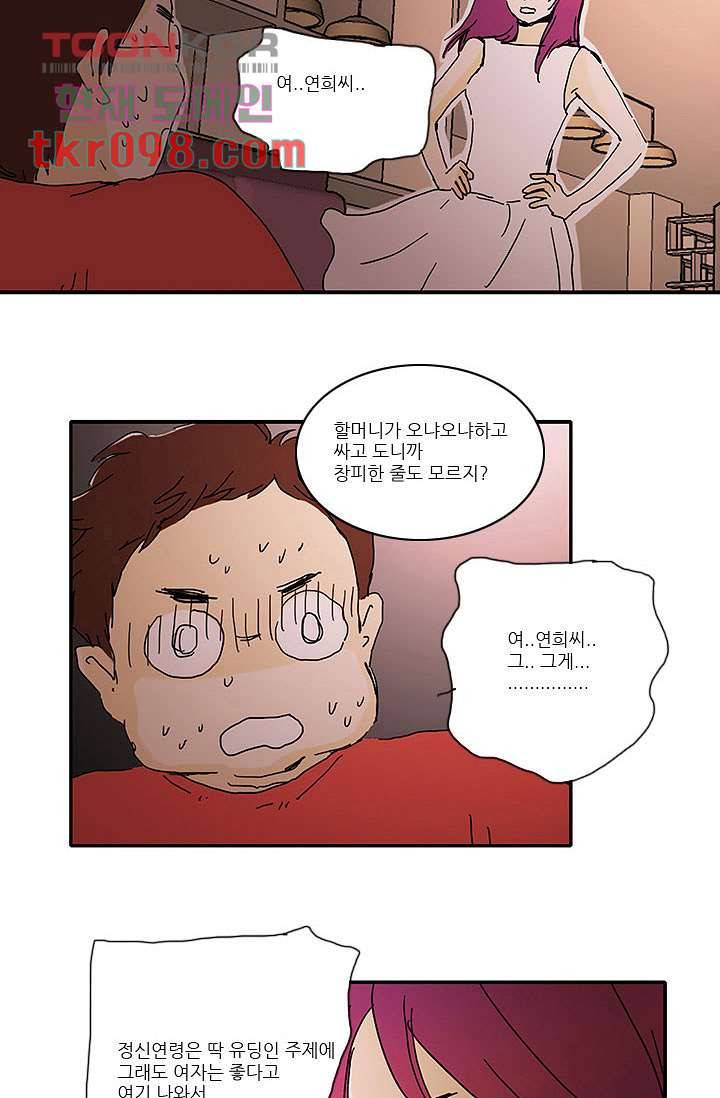 내 사랑 마리아 22화 27