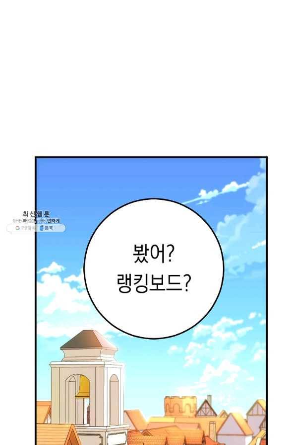 영웅, 회귀하다 28화 2
