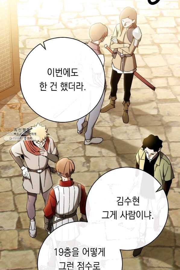 영웅, 회귀하다 28화 4