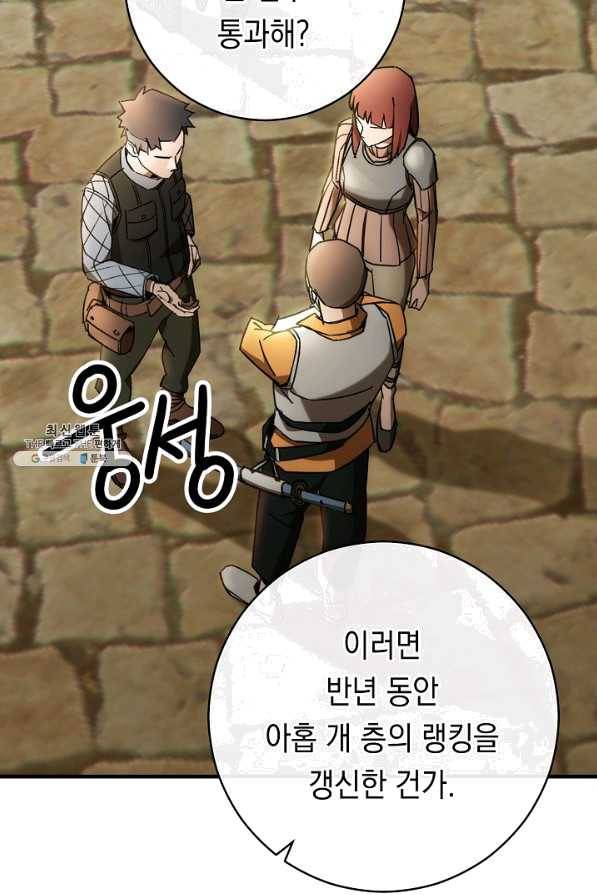 영웅, 회귀하다 28화 5