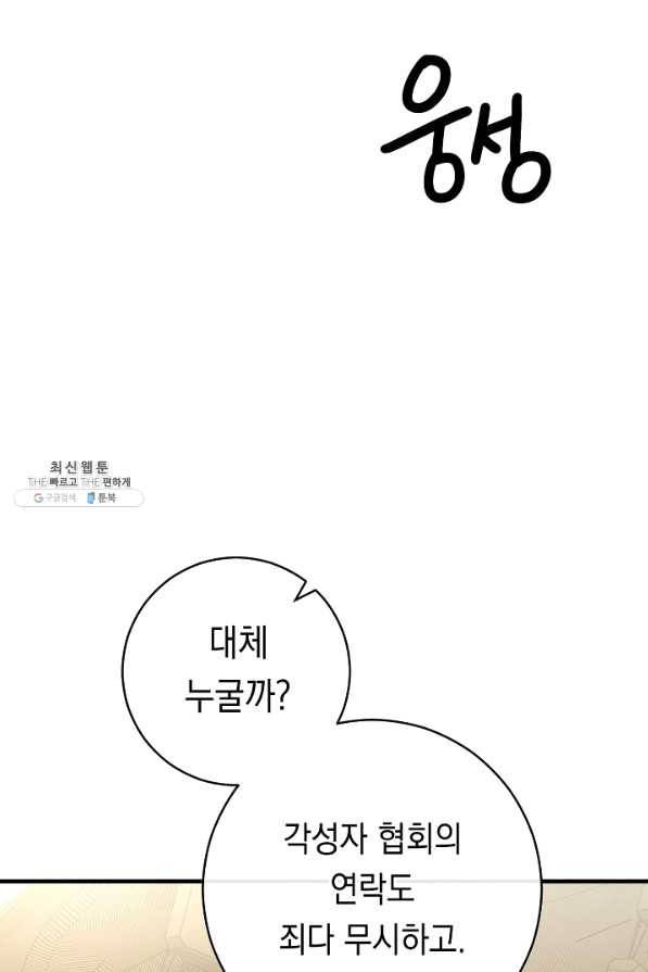 영웅, 회귀하다 28화 6