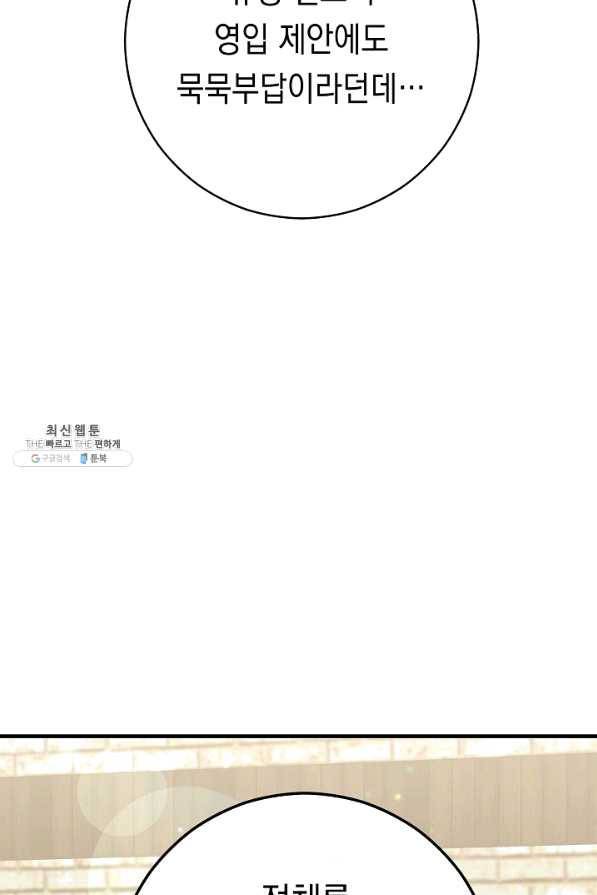 영웅, 회귀하다 28화 8