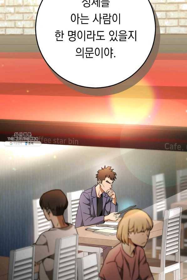 영웅, 회귀하다 28화 9