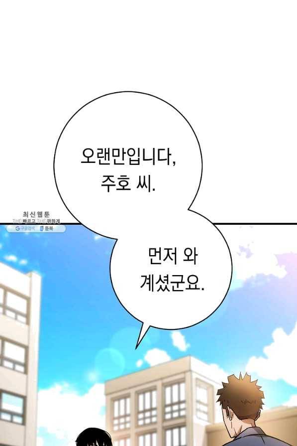 영웅, 회귀하다 28화 17