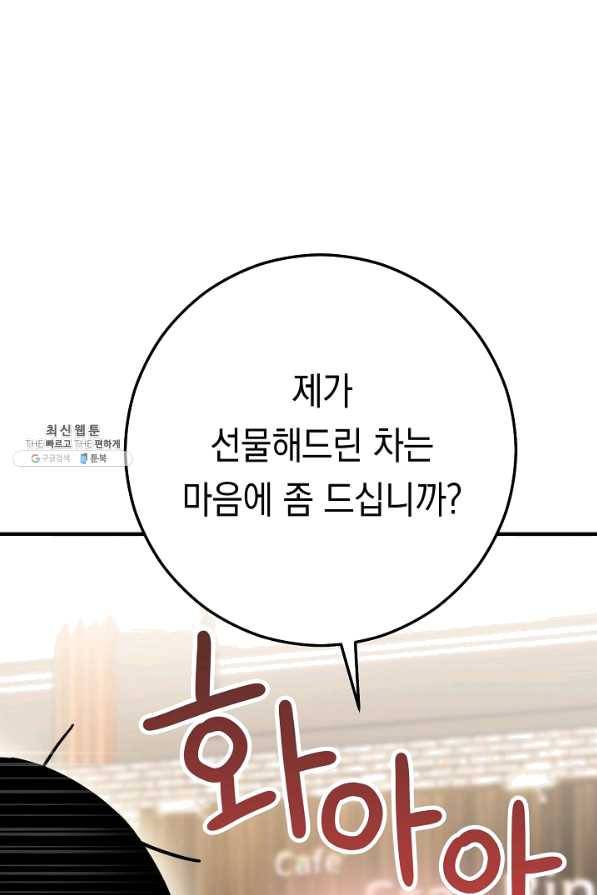 영웅, 회귀하다 28화 19