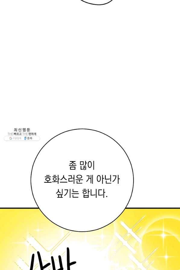 영웅, 회귀하다 28화 21