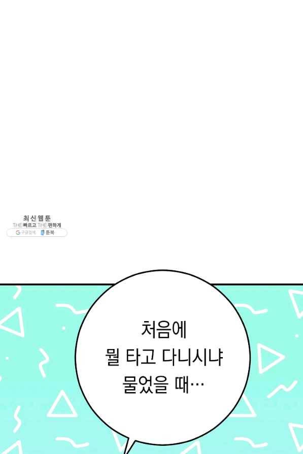 영웅, 회귀하다 28화 23